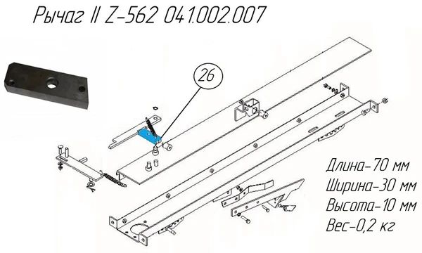 Фото Рычаг II 041.002.007 на пресс-подборщик Metal-Fach Z-562