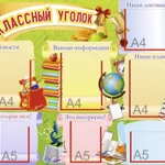 фото Классный уголок SH60