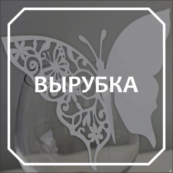 Фото Вырубка