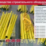 Фото №2 Подкос винтовой для жби 1.7-2.4