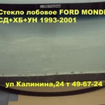 фото Автостекло (ЛОБОВОЕ СТЕКЛО)FORD MONDEO II( ФОРД МОНДЕО 2)Замена..