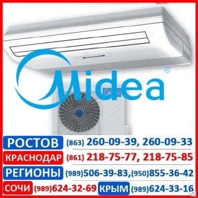 Фото Кондиционеры напольно-потолочные Midea