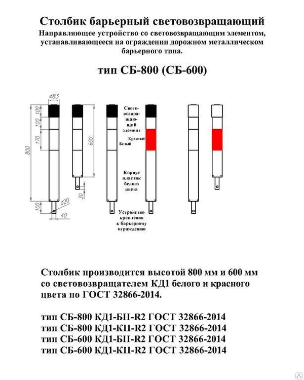 Фото Столбик барьерный световозвращающий СБ-800 КД1-КII-R2 ГОСТ 32366-2014