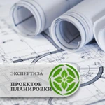 фото Экспертиза проектов планировки