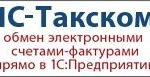 фото Электронный документооборот с «Такском – Файлер»