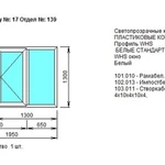 фото Окно пластиковое 1950х1300мм пр-ва Германия