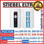 фото Водонагреватель электрический STIEBEL ELTRON Штибель Эльтрон (Германия)