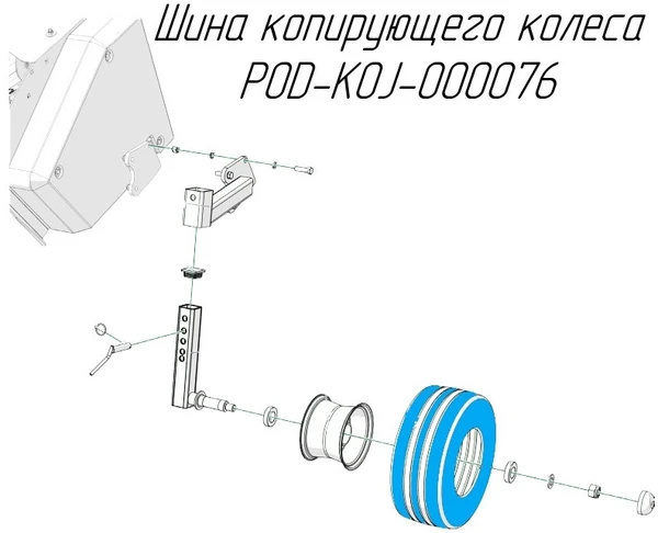 Фото Шина копирующего колеса POD-KOJ-000076 на пресс-подборщик Metal-Fach Z-562