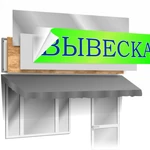 фото Несветовые вывески