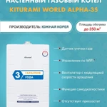 фото Котел газовый настенный Kiturami World Alpha 35