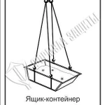 фото Схема «Ящик-контейнер для раствора V = 2 м3» (300х400 мм)