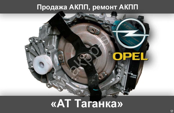 Фото Новая акпп 6т40-6т45(турбо) для Opel Astra J, 2010-1015г.