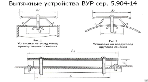 Фото Вытяжные устройства ВУР (серия 5.904-14)