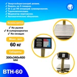 Фото №3 Напольные торговые весы Foodatlas 60кг/10гр ВТН-60