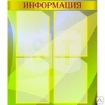 фото Информационные стенды