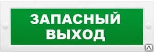 Фото Табло световое Молния-12В "Запасный выход"