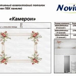 фото Декоративный влагостойкий потолок "Novita" Камерон