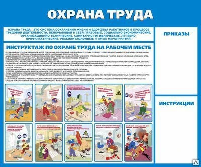 Фото Изготовление стенда охраны труда