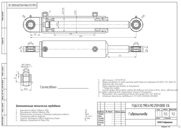 Фото Гидроцилиндр ГЦ - 63.32.190.490.25М