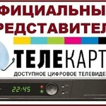 фото Спутниковое телевидение ТВ Телекарта, Спутниковые антенны Телекарта