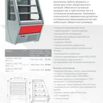 Фото №2 Холодильная горка Полюс Carboma 1260/700 ВХСп-1,3