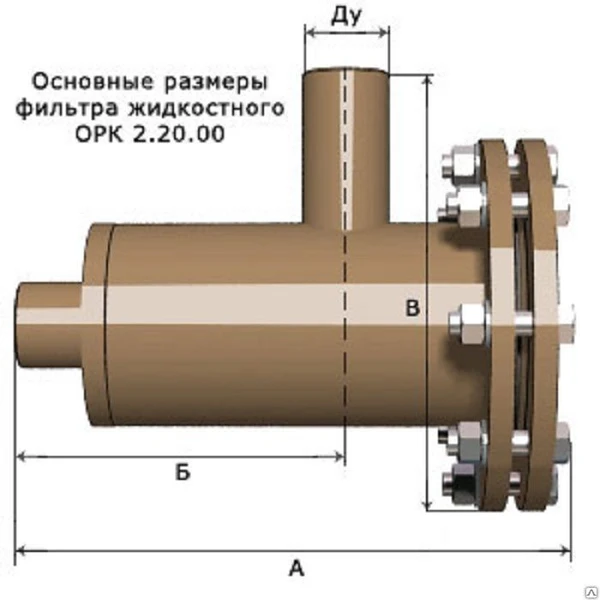 Фото Фильтр жидкостной по ОРК 2.20-03