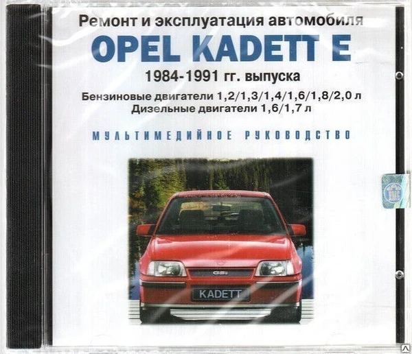 Фото Ремонт и эксплуатация автомобиля. Opel Kadett E 1984-1991 (Jewel) (PC) (Jew