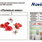 фото Декоративный влагостойкий потолок "Novita" Полевые цветы