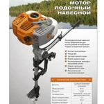 фото Мотор лодочный CARVER MHT-3.8S (3,8лс, 62 куб.см, реверс, 2-х тактн. дв.)