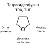 фото Тетрагидрофуран, ТГФ