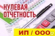 Фото ПОДГОТОВКА бухгалтерской отчетности ИП