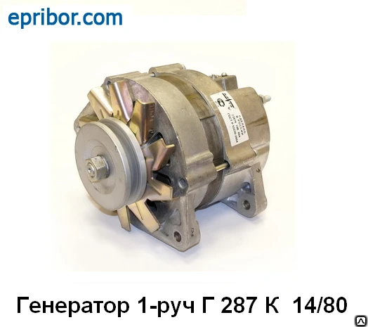 Фото Генератор ЛАЗ-695,-697, -699 и мод., ПАЗ-3205 (Г 287 К 14/80) 1-руч.