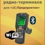 фото Драйвер Wi-Fi терминала сбора данных для 1С на основе Mobile SMARTS. ПРОФ