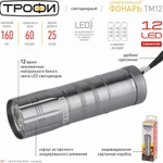 фото Фонарь светодиодный на батарейках 12xLED 3хААА ТМ12 Трофи Б0002226