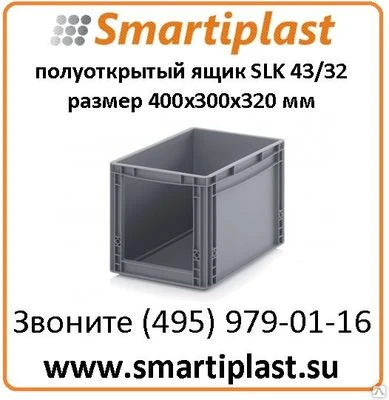 Фото Полуоткрытый пластиковый ящик SLK 43/32 размер 400x300x320 мм