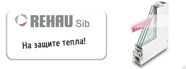 Фото Пластиковые окна REHAU Sib 40мм 1300*1400*70мм с австрийской фурнитурой