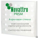 фото Акриловое стекло Prism c рифленой поверхностью.