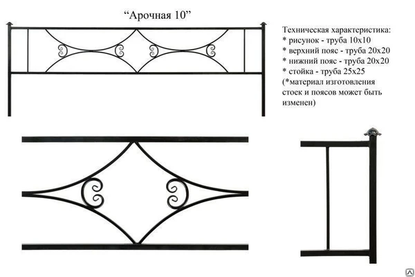 Фото Ограда Арочная 10