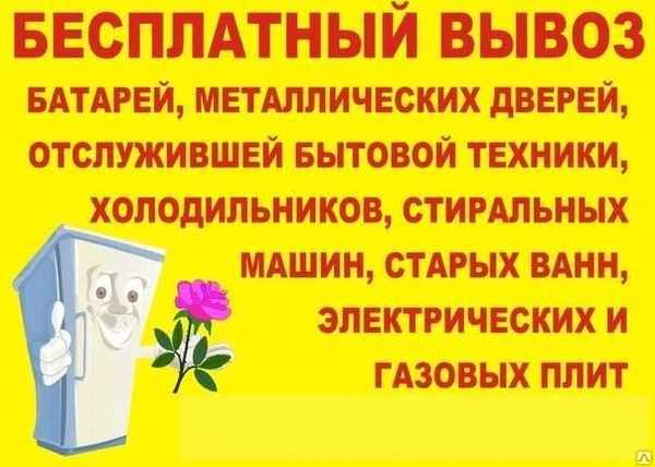 Фото Вывоз бытовой техники, ванны