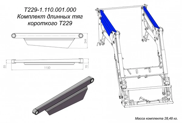 Фото Комплект длинных тяг короткого Т229 T229-1.110.001.000 для фронтального погрузчика Metal-Fach Бык Т-229