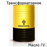 Фото Масло трансформаторное ГК, 175кг Роснефть