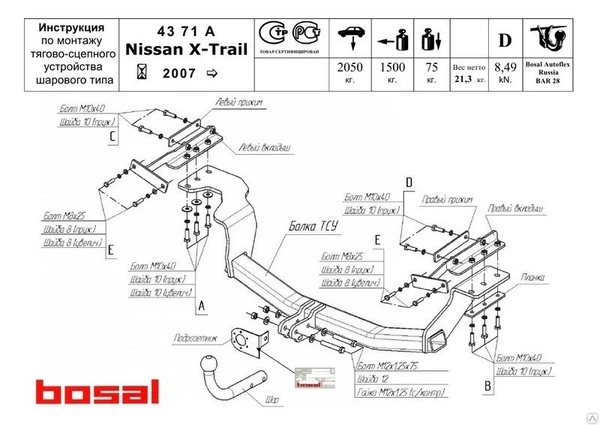 Фото Фаркоп NISSAN X-Trail