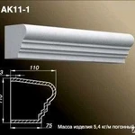 фото Карниз AK11-1-A0.25 Прямой элемент 250 мм