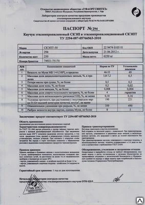 Фото продам с ндс каучук СКЭПТ-50 с ДЦПД производства ПАО Уфаоргсинтез