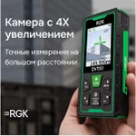 Фото №3 Лазерный дальномер с видоискателем RGK DV150 с калибровкой