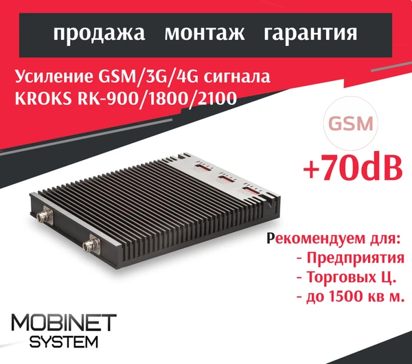 Фото Установка Репитеров GSM/3G