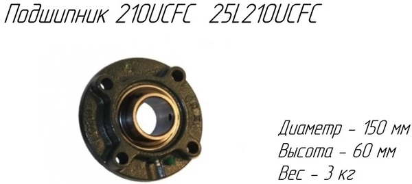 Фото Подшипник 210UCFC 25L210UCFC на пресс-подборщик Metal-Fach Z-562