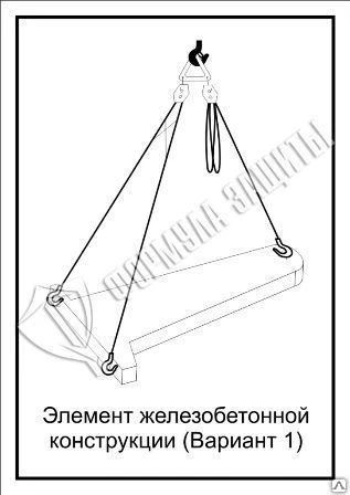 Фото Схема «Элемент железобетонной конструкции (Вариант 1)» (300х400 мм)