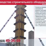 Фото №5 подкос монтажный телескопический пмт-2545