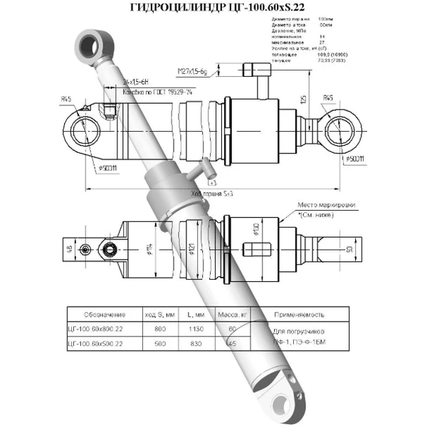 Фото Гидроцилиндр ЦГ-100.60х800.22